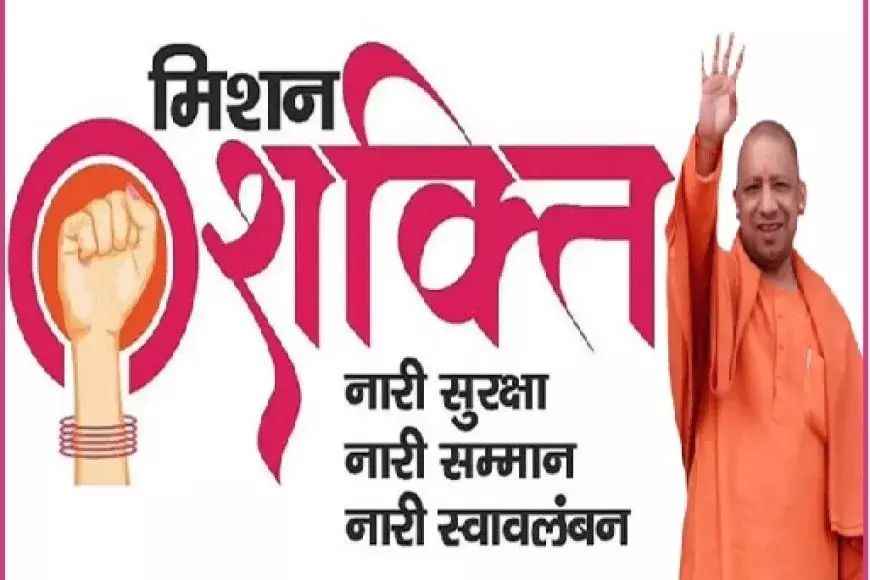 Lucknow: नारी सुरक्षा, सम्मान और आत्मनिर्भरता पर उत्तर प्रदेश की नई पहल Lucknow: नारी सुरक्षा, सम्मान और आत्मनिर्भरता पर उत्तर प्रदेश की नई पहल