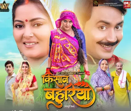 खेतों में हल चलाकर परिवार की तकदीर बदलेंगी अंजना सिंह, किसान बहुरिया का ट्रेलर रिलीज खेतों में हल चलाकर परिवार की तकदीर बदलेंगी अंजना सिंह, किसान बहुरिया का ट्रेलर रिलीज
