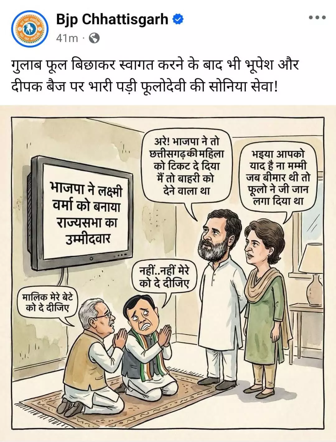 भूपेश और दीपक बैज पर भारी पड़ी फूलोदेवी की सोनिया सेवा : बीजेपी भूपेश और दीपक बैज पर भारी पड़ी फूलोदेवी की सोनिया सेवा : बीजेपी