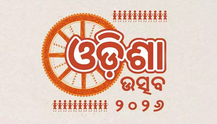 Odisha उत्सव 8 मार्च को कोलकाता में शुरू होगा Odisha उत्सव 8 मार्च को कोलकाता में शुरू होगा