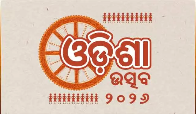 संस्कृति विभाग ने रविवार को कोलकाता में ‘Odisha उत्सव’ का आयोजन किया संस्कृति विभाग ने रविवार को कोलकाता में ‘Odisha उत्सव’ का आयोजन किया