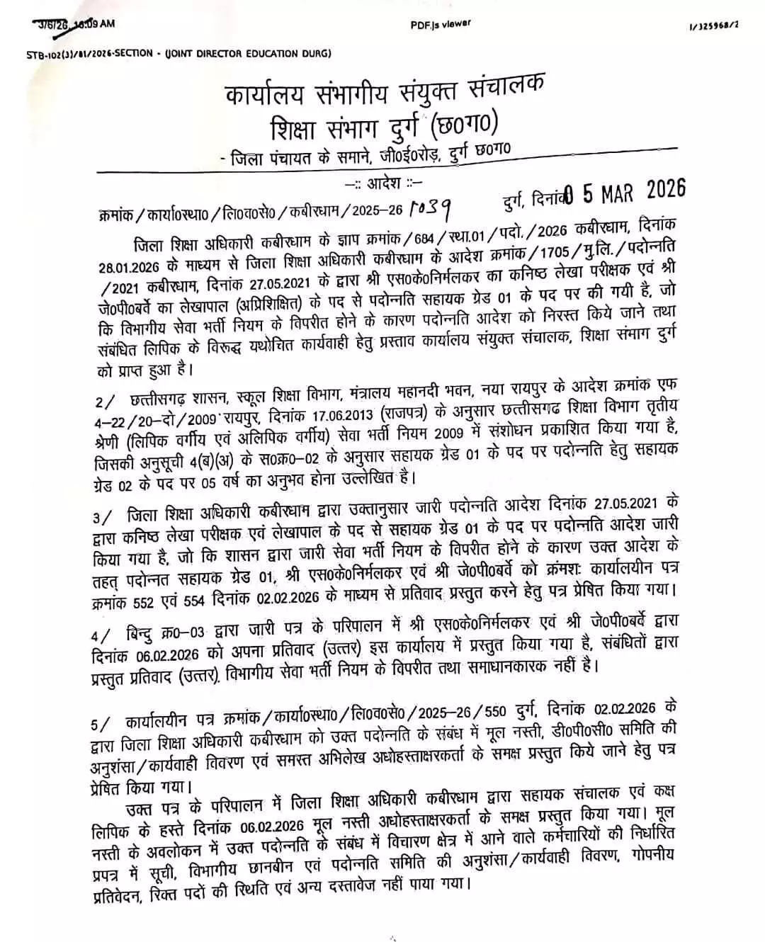 प्रमोशन निरस्त, जिला शिक्षा विभाग में इन 2 कर्मचारियों के खिलाफ हुई थी शिकायत प्रमोशन निरस्त, जिला शिक्षा विभाग में इन 2 कर्मचारियों के खिलाफ हुई थी शिकायत