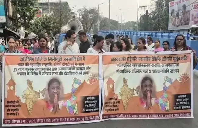 Siliguri: राष्ट्रपति के अपमान के विरोध में सड़कों पर उतरे लोग Siliguri: राष्ट्रपति के अपमान के विरोध में सड़कों पर उतरे लोग