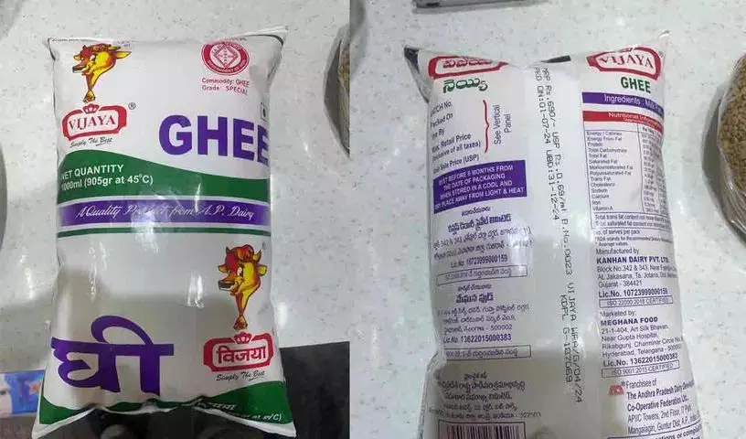 विजय डेयरी Brand नकली घी बेचता था: गुट्टा अमित रेड्डी विजय डेयरी Brand नकली घी बेचता था: गुट्टा अमित रेड्डी
