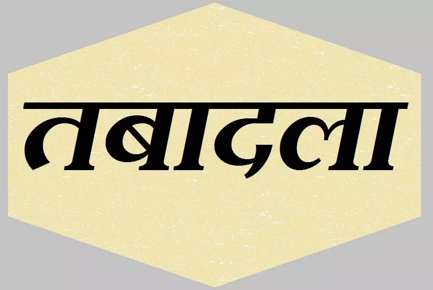 प्रशासनिक फेरबदल: 14 तहसीलदार-नायब तहसीलदारों के तबादले प्रशासनिक फेरबदल: 14 तहसीलदार-नायब तहसीलदारों के तबादले