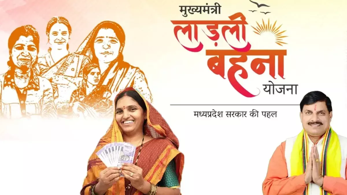 Gwalior: सीएम के आदेश से लाडली बहना योजना की किश्त सीधे मिलेगी 1,500 रुपए