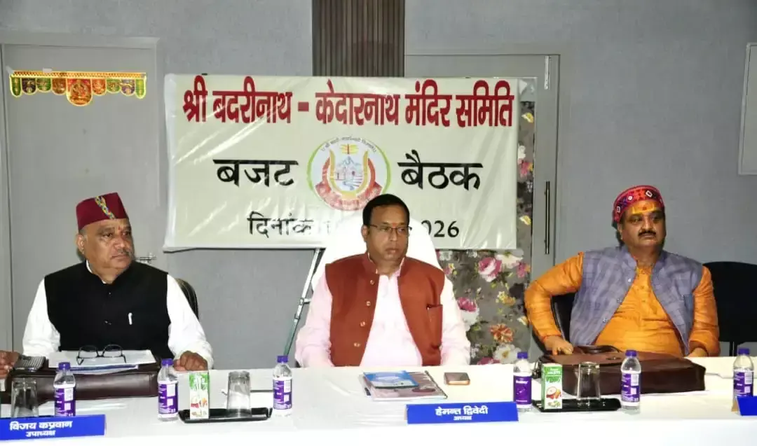 Chamoli: बीकेटीसी ने बजट बैठक में पेश किया 121 करोड़ का अनुमानित खर्च Chamoli: बीकेटीसी ने बजट बैठक में पेश किया 121 करोड़ का अनुमानित खर्च