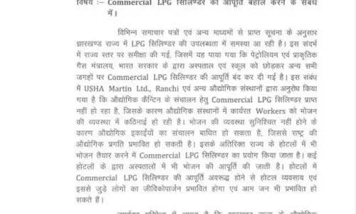 इरफान अंसारी ने केंद्र से औद्योगिक LPG आपूर्ति बहाल करने का आग्रह किया इरफान अंसारी ने केंद्र से औद्योगिक LPG आपूर्ति बहाल करने का आग्रह किया