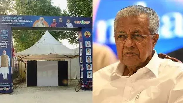 kerala: रियास को नजरअंदाज करने पर CM और सरकार ने समारोह छोड़ा kerala: रियास को नजरअंदाज करने पर CM और सरकार ने समारोह छोड़ा