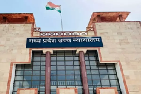 MP हाई कोर्ट: बैग में भ्रूण के साथ घुसने पर पुलिसकर्मी सस्पेंड MP हाई कोर्ट: बैग में भ्रूण के साथ घुसने पर पुलिसकर्मी सस्पेंड