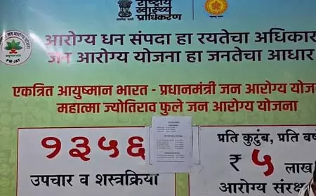 सुपर स्पेशियलिटी हॉस्पिटल में आयुष्मान और फुले स्कीम से 44,000 मुफ्त सर्जरी सुपर स्पेशियलिटी हॉस्पिटल में आयुष्मान और फुले स्कीम से 44,000 मुफ्त सर्जरी
