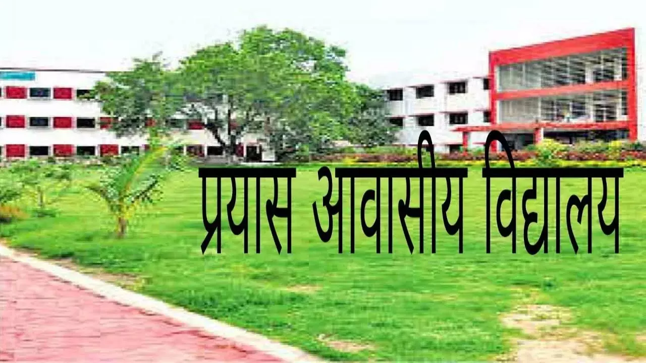 बीजापुर में बनेगा 500 सीटर आवासीय प्रयास विद्यालय बीजापुर में बनेगा 500 सीटर आवासीय प्रयास विद्यालय