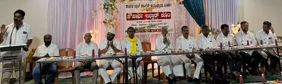 Karkala : कांग्रेस ने दोस्ताना इफ्तार पार्टी का आयोजन किया Karkala : कांग्रेस ने दोस्ताना इफ्तार पार्टी का आयोजन किया