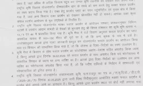 दुर्ग अफीम मामले में कृषि विस्तार अधिकारी, पटवारी और सर्वेयर को नोटिस जारी