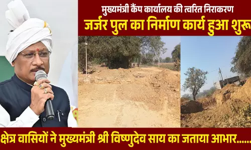 मुख्यमंत्री कैंप कार्यालय की पहल से जर्जर पुल के निर्माण की शुरुआत मुख्यमंत्री कैंप कार्यालय की पहल से जर्जर पुल के निर्माण की शुरुआत