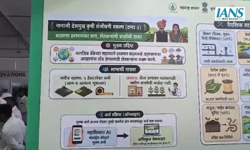 नासिक में कृषक कुंभ 2026: किसानों को आधुनिक कृषि तकनीकों से लैस करने का मंच नासिक में कृषक कुंभ 2026: किसानों को आधुनिक कृषि तकनीकों से लैस करने का मंच