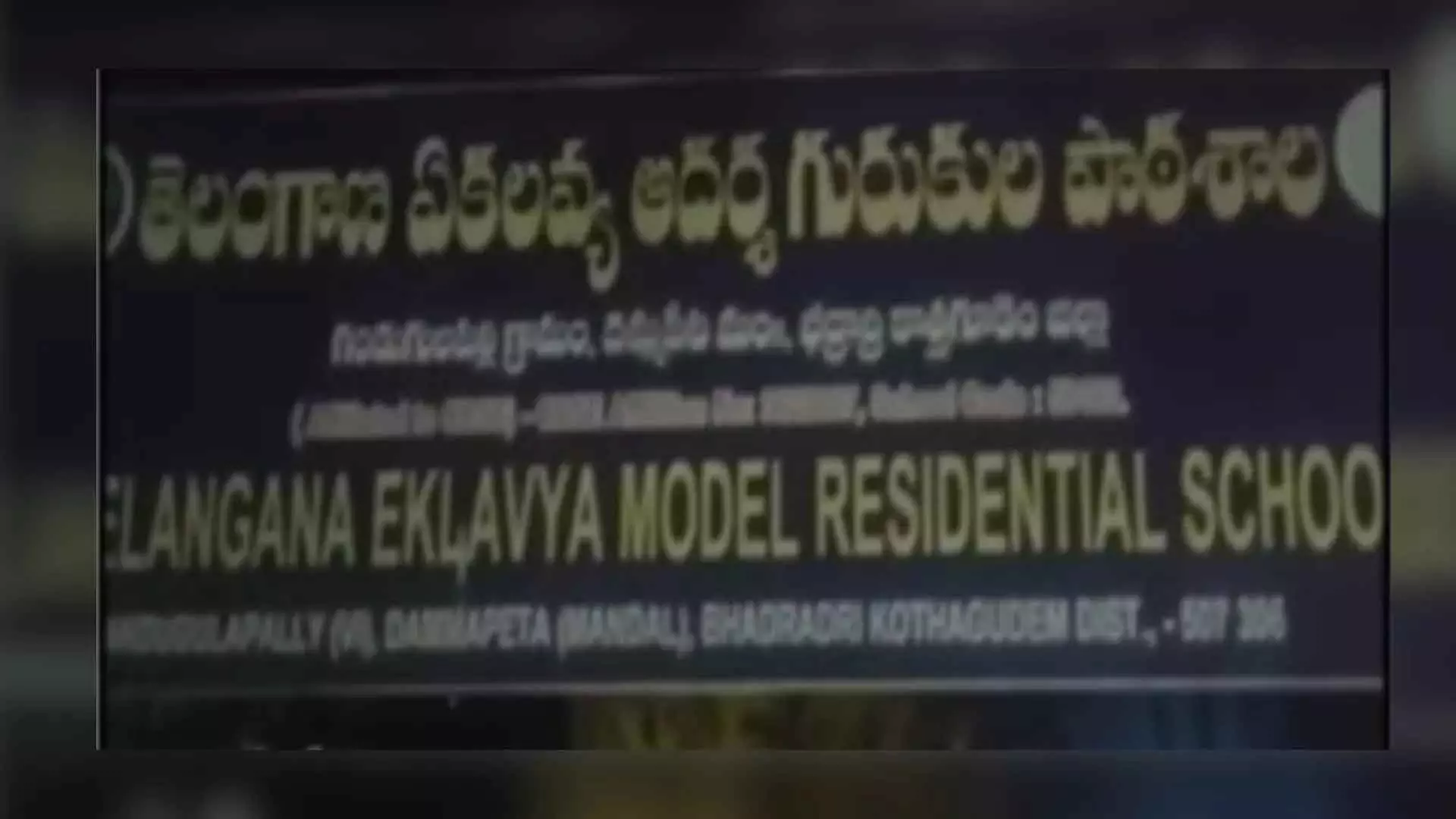 Telangana स्कूल में छात्रों की चिकन करी खाने के बाद तबियत खराब Telangana स्कूल में छात्रों की चिकन करी खाने के बाद तबियत खराब
