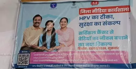 मध्य प्रदेश के बुरहानपुर में तेज हुई एचपीवी टीकाकरण अभियान की रफ्तार मध्य प्रदेश के बुरहानपुर में तेज हुई एचपीवी टीकाकरण अभियान की रफ्तार
