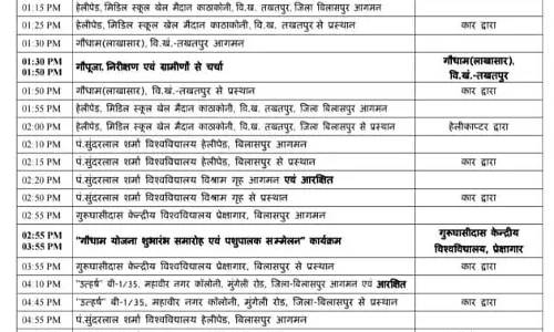 आज 29 गौधाम का होगा उद्घाटन, CM साय कार्यक्रम में होंगे शामिल आज 29 गौधाम का होगा उद्घाटन, CM साय कार्यक्रम में होंगे शामिल