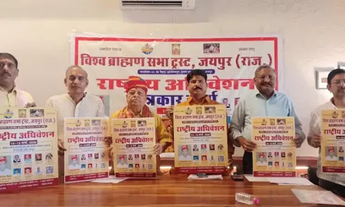Jaipur: विश्व ब्राह्मण सभा ट्रस्ट के अधिवेशन के लिए जयपुर में जुटेंगे प्रतिनिधि Jaipur: विश्व ब्राह्मण सभा ट्रस्ट के अधिवेशन के लिए जयपुर में जुटेंगे प्रतिनिधि