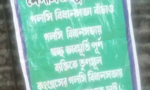 Burdwan: तृणमूल विधायक के विरोध में पोस्टर, बुदबुद में बढ़ी हलचल Burdwan: तृणमूल विधायक के विरोध में पोस्टर, बुदबुद में बढ़ी हलचल