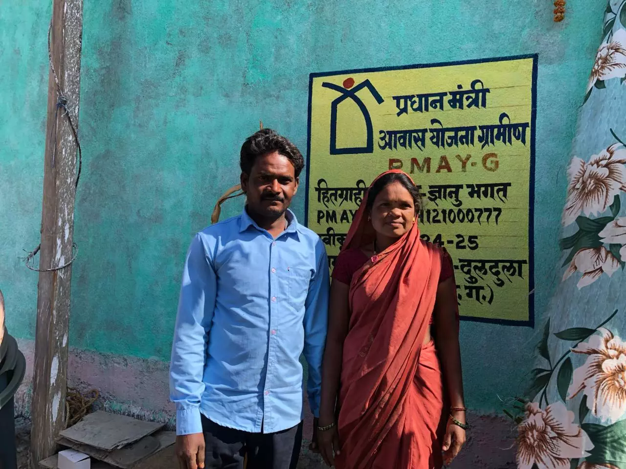 प्रधानमंत्री आवास योजना से साकार हुआ पक्के घर का सपना प्रधानमंत्री आवास योजना से साकार हुआ पक्के घर का सपना