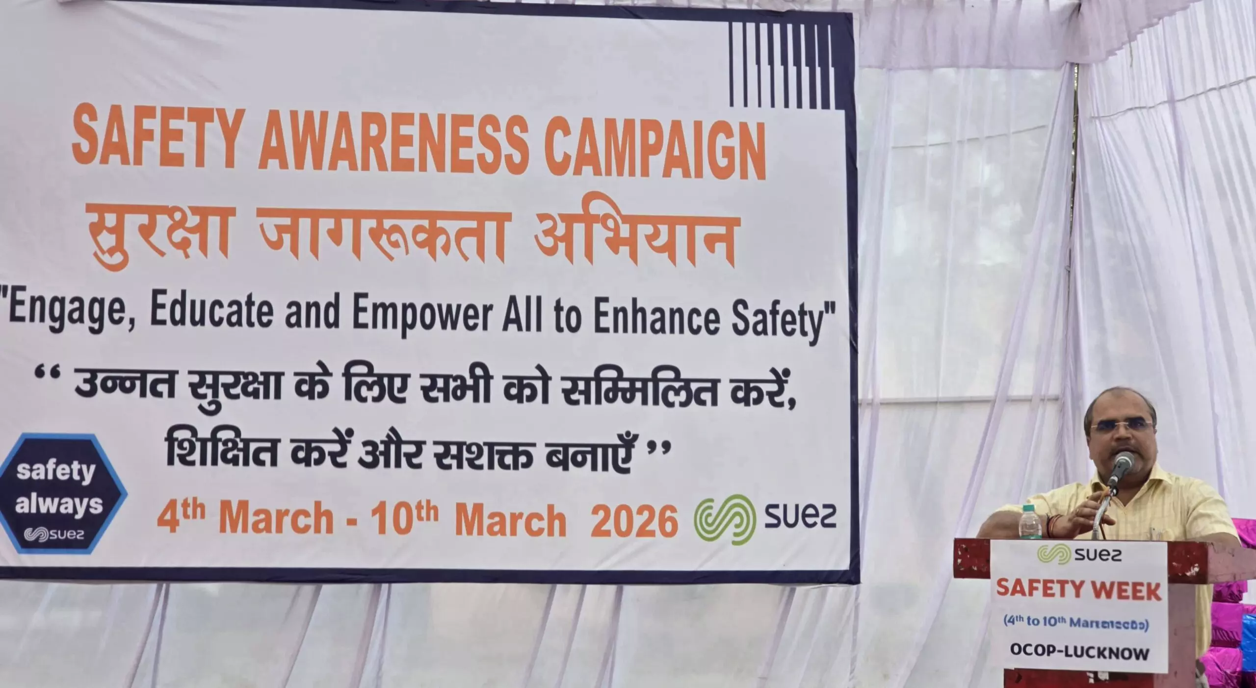 Lucknow: सुएज में आयोजित हुआ राष्ट्रीय सुरक्षा जागरूकता अभियान Lucknow: सुएज में आयोजित हुआ राष्ट्रीय सुरक्षा जागरूकता अभियान