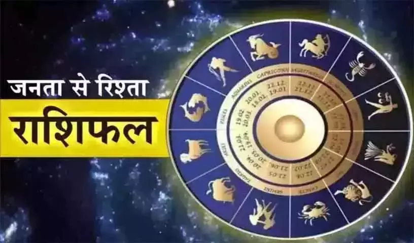 Aaj Ka Rashifal : आज का राशिफल, 15 मार्च 2026