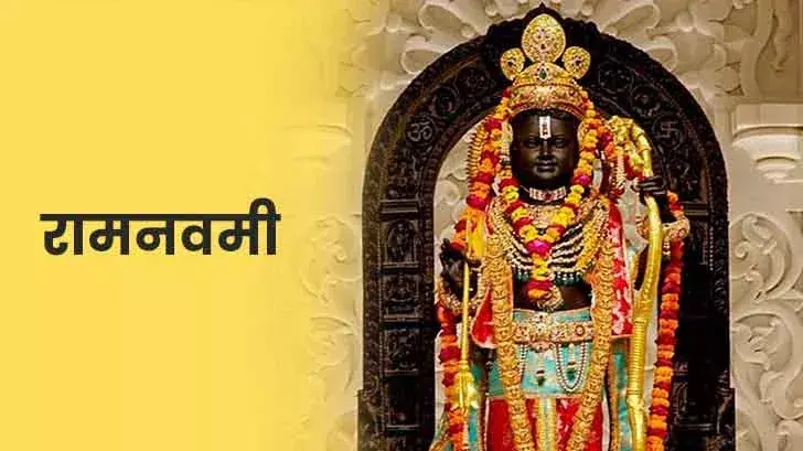 Indore: राम नवमी 2026 की सही तारीख और पूजा मुहूर्त