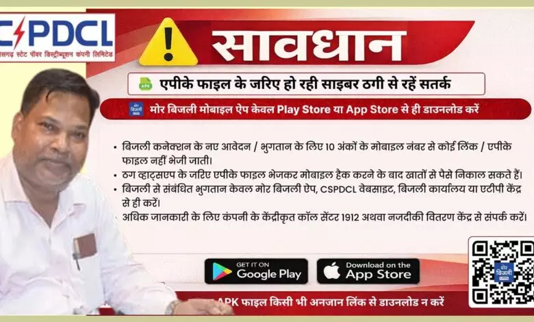 साइबर ठगों से बचने की पॉवर कंपनी ने की उपभोक्ताओं से अपील साइबर ठगों से बचने की पॉवर कंपनी ने की उपभोक्ताओं से अपील