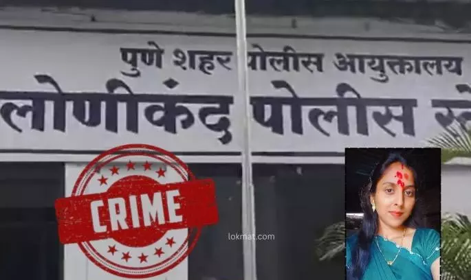 Pune Tragedy: वैष्णवी जामकर की मौत के बाद पति, ससुराल वालों पर मामला दर्ज Pune Tragedy: वैष्णवी जामकर की मौत के बाद पति, ससुराल वालों पर मामला दर्ज