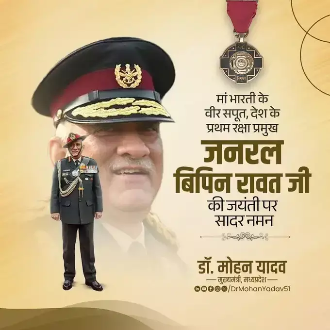 Bhopal: जनरल बिपिन रावत और होल्करराव होल्कर को नमन Bhopal: जनरल बिपिन रावत और होल्करराव होल्कर को नमन