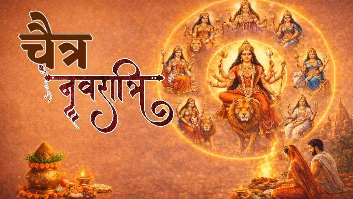 Religion: कलश स्थापना के मुहूर्त के साथ चैत्र नवरात्र की शुरुआत Religion: कलश स्थापना के मुहूर्त के साथ चैत्र नवरात्र की शुरुआत
