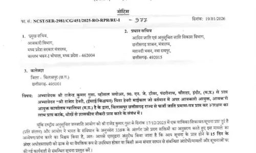 आबकारी अफसर फर्जी जाति प्रमाणपत्र में पकड़ाया, एमपी में है पदस्थ, बिलासपुर लिंक सामने आई आबकारी अफसर फर्जी जाति प्रमाणपत्र में पकड़ाया, एमपी में है पदस्थ, बिलासपुर लिंक सामने आई