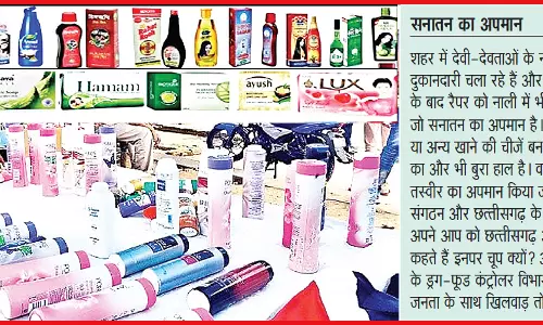 नकली सामानों का गढ़ छत्तीसगढ़