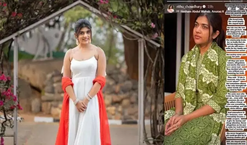 Rithu Chowdary ने एक भावुक पोस्ट से सबको चौंका दिया... ब्रेकअप की कहानी के पीछे की असली सच्चाई क्या है? Rithu Chowdary ने एक भावुक पोस्ट से सबको चौंका दिया... ब्रेकअप की कहानी के पीछे की असली सच्चाई क्या है?