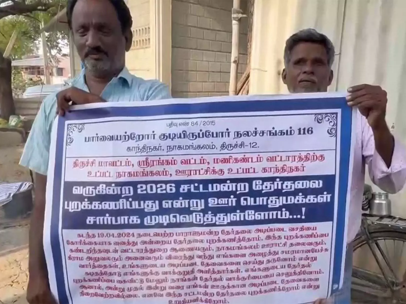 Trichy के पास रहने वाले दृष्टिबाधित निवासियों ने तमिलनाडु चुनावों के बहिष्कार की घोषणा की Trichy के पास रहने वाले दृष्टिबाधित निवासियों ने तमिलनाडु चुनावों के बहिष्कार की घोषणा की