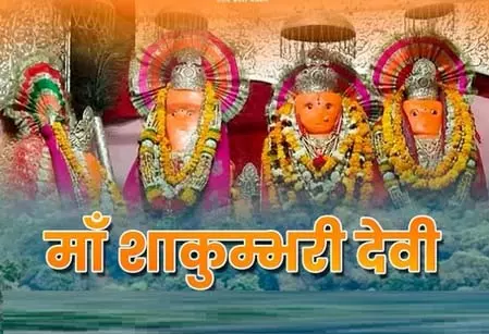नवरात्रि विशेष: आदिशक्ति का दिव्य धाम, जहां माता सती का गिरा था शीश, अन्न की देवी के रूप में विराजती हैं माता नवरात्रि विशेष: आदिशक्ति का दिव्य धाम, जहां माता सती का गिरा था शीश, अन्न की देवी के रूप में विराजती हैं माता
