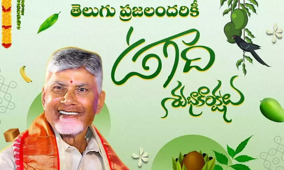 Andhra: सीएम चंद्रबाबू और मंत्री लोकेश ने उगादी का विस्तार किया