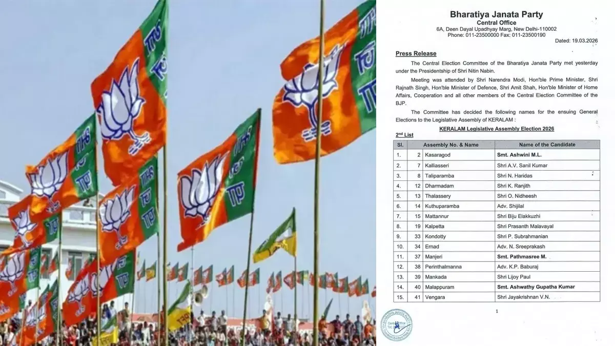 Kerala: BJP ने विधानसभा चुनावों के लिए 39 उम्मीदवारों की दूसरी सूची जारी की; पूरी सूची देखें