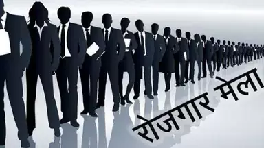 Lucknow: रोजगार मेले में उमड़ी युवाओं की भीड़ Lucknow: रोजगार मेले में उमड़ी युवाओं की भीड़