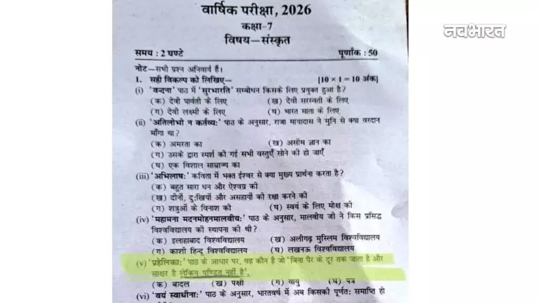 Lucknow: ‘पण्डित’ शब्द से विवाद गरमाया, SCERT ने मांगा स्पष्टीकरण Lucknow: ‘पण्डित’ शब्द से विवाद गरमाया, SCERT ने मांगा स्पष्टीकरण