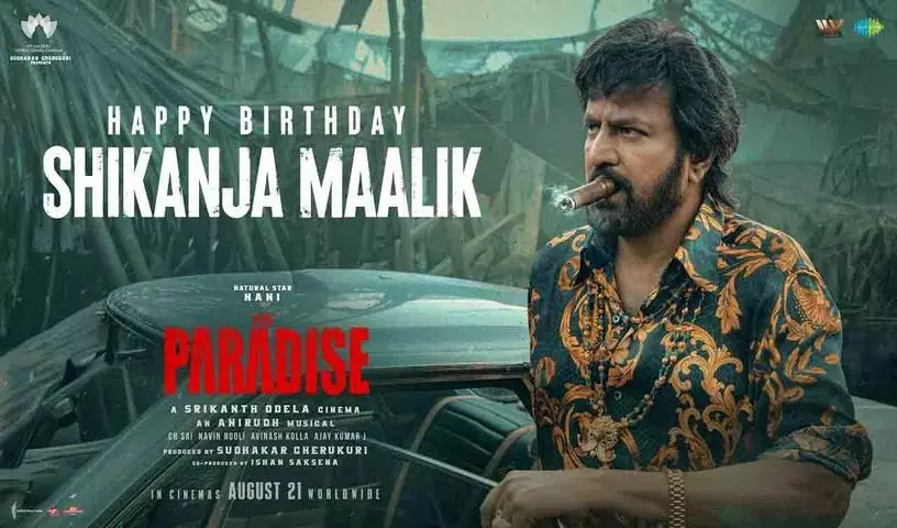 The Paradise टीम ने एक ज़बरदस्त जन्मदिन श्रद्धांजलि के साथ दिग्गज मोहन बाबू को सम्मानित किया The Paradise टीम ने एक ज़बरदस्त जन्मदिन श्रद्धांजलि के साथ दिग्गज मोहन बाबू को सम्मानित किया