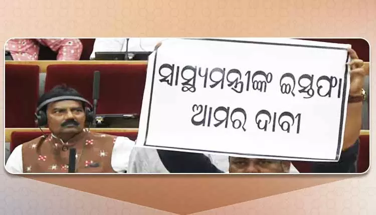 SCB अस्पताल में आग लगने के मामले पर ओडिशा विधानसभा में हंगामा जारी SCB अस्पताल में आग लगने के मामले पर ओडिशा विधानसभा में हंगामा जारी