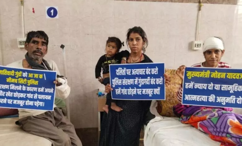 MP: हमले के बाद दलित परिवार ने सामूहिक आत्महत्या के लिए CM से मांगी अनुमति MP: हमले के बाद दलित परिवार ने सामूहिक आत्महत्या के लिए CM से मांगी अनुमति