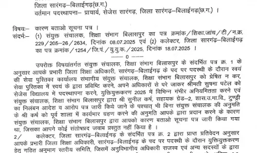 निलंबित टीचर के साथ प्रिंसिपल का सांठगांठ, शोकॉज नोटिस जारी