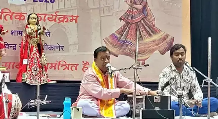 Bikaner: लोक संस्कृति की झलक, कलाकारों की शानदार प्रस्तुतियां Bikaner: लोक संस्कृति की झलक, कलाकारों की शानदार प्रस्तुतियां