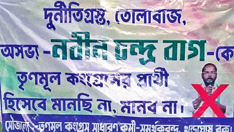 दो विधानसभा क्षेत्रों में Trinamool candidates के खिलाफ पोस्टर दो विधानसभा क्षेत्रों में Trinamool candidates के खिलाफ पोस्टर