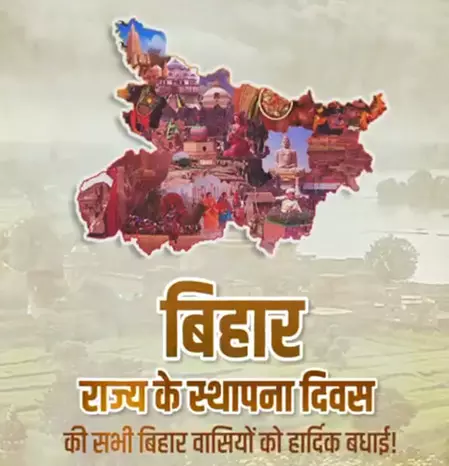 बिहार दिवस पर लोकसभा अध्यक्ष ओम बिरला, केंद्रीय गृह मंत्री अमित शाह और मुख्यमंत्रियों ने दी शुभकामनाएं बिहार दिवस पर लोकसभा अध्यक्ष ओम बिरला, केंद्रीय गृह मंत्री अमित शाह और मुख्यमंत्रियों ने दी शुभकामनाएं