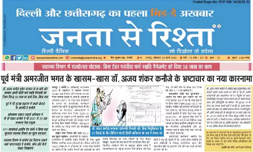पूर्व मंत्री अमरजीत भगत के खासम-खास डॉ. अजय शंकर कनौजे के भ्रष्टाचार का नया कारनामा पूर्व मंत्री अमरजीत भगत के खासम-खास डॉ. अजय शंकर कनौजे के भ्रष्टाचार का नया कारनामा
